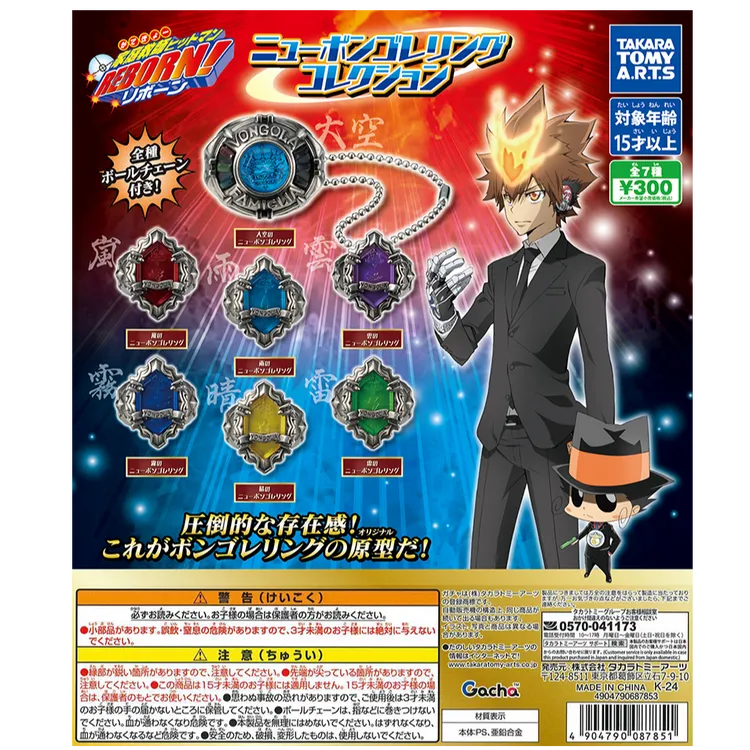 【正版现货】多美TOMY 家庭教师彭格列指环戒指扭蛋 家教守护者吊饰
