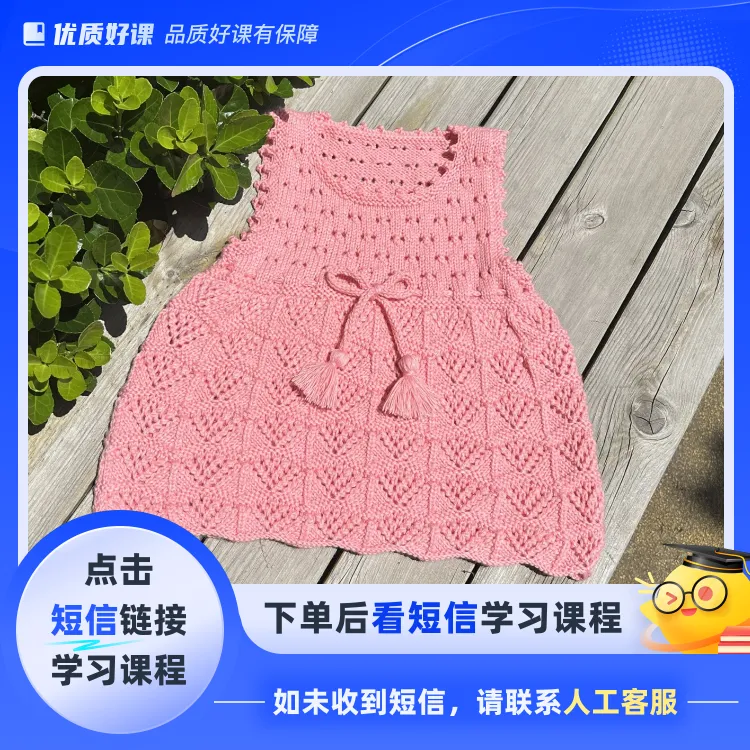 17.蜜桃背心裙0-10岁9.11号(点击短信链接学习课程)