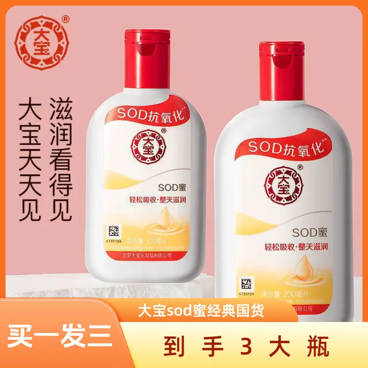 大宝SOD密补水滋润保湿防干裂起皮乳液大瓶面霜长效滋养男女通用