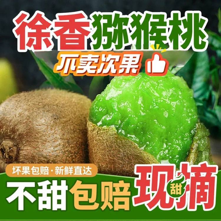 正宗陕西绿心徐香猕猴桃25年头茬新果自然成熟新鲜采摘香甜QC2