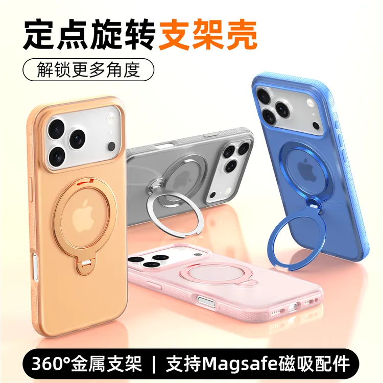 适用于苹果iPhone17手机壳新款pro防摔360°旋转支架磁吸保护套Air
