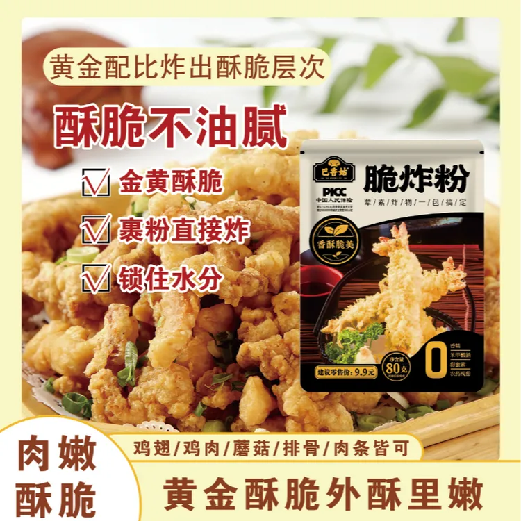【到手10袋 】香酥裹粉脆炸粉炸鸡翅荤素皆可80克/袋szx
