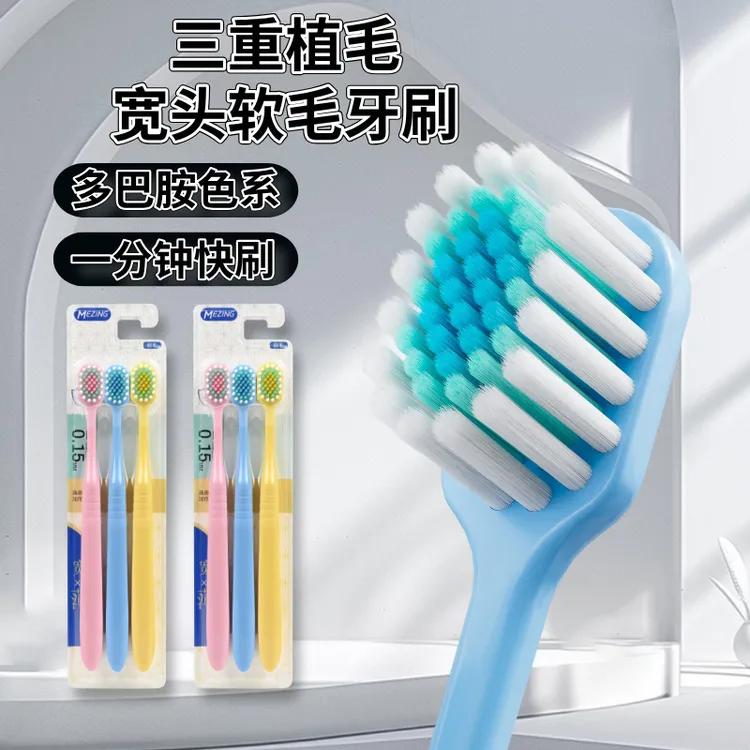 【三重植毛】宽薄成人家用护龈软毛牙刷女士细毛简约柔软高档家庭装
