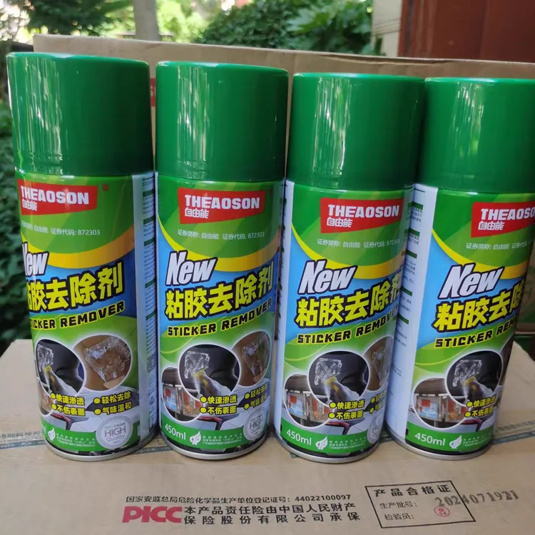 自由能粘胶去除剂除胶剂厂家直销