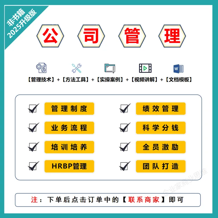 打造科学管理系统：薪酬绩效+全员激励+常用制度（ 中小企业必备）