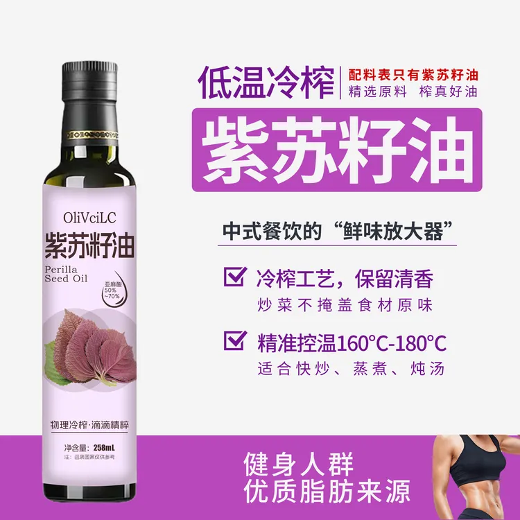 【新疆直发】纯正紫苏籽油258ml尝鲜装食用油直供日期新鲜质量保证