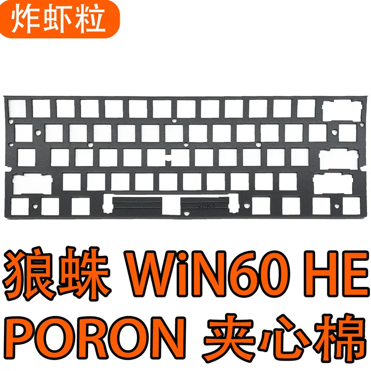 狼蛛WiN60 HE磁轴键盘声音包PORON夹心棉PET声优垫IXPE轴下垫背膜