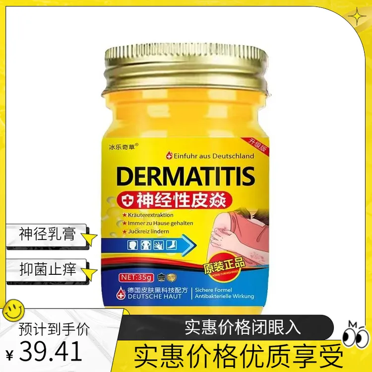 [百姓评测]德国配方神经性乳膏草本植物精华萃取全身皮肤护理正品