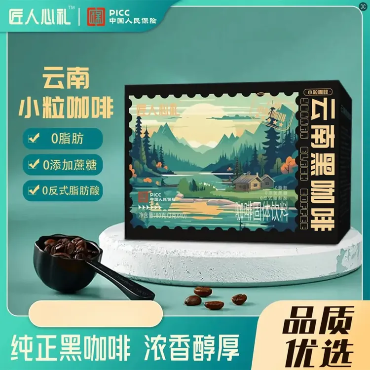 【邮选推荐】云南高山黑咖啡美式醇香小粒阿拉比卡速溶健身双泡