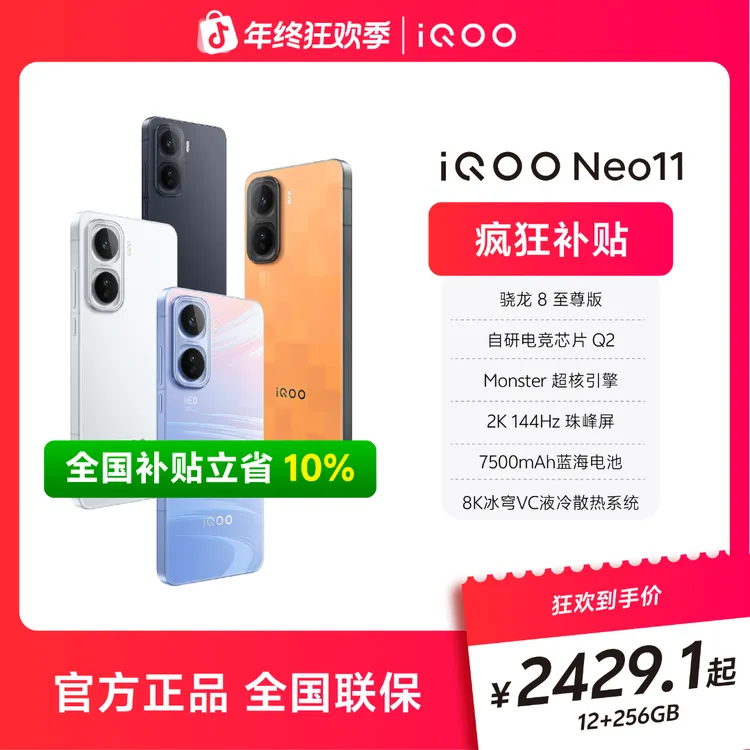 【地补立减10%新品上市】 iQOO Neo11 自研电竞芯片 5G性能电竞手机
