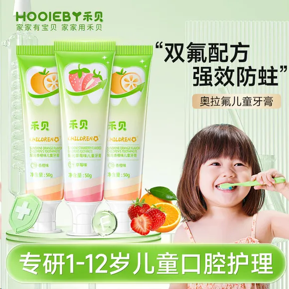 【正品保障】禾贝儿童专用牙膏宝宝含氟防蛀牙去渍果味不辣防蛀固齿