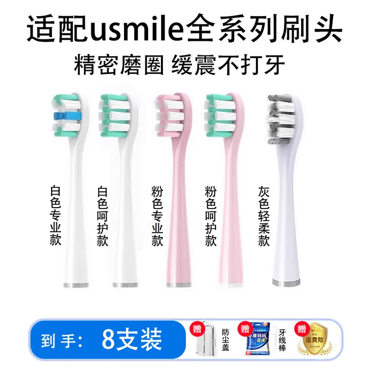 适配笑容加usmile电动牙刷头缓震软毛替换刷头Y10/P20/Y1/U1