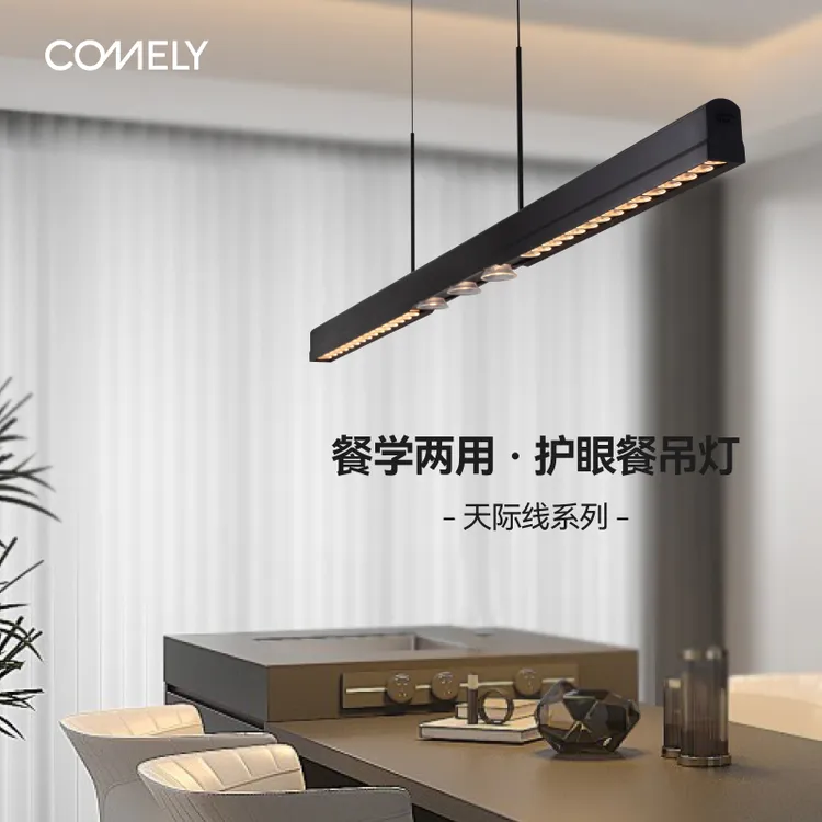 新特丽护眼一字长条餐厅吊灯深防眩高级艺术意式极简餐桌 天际线