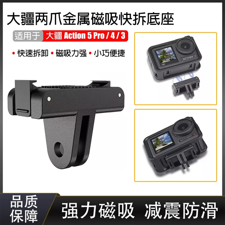 适用大疆action3磁吸转接座运动相机快拆DJI action3/4/5pro底座