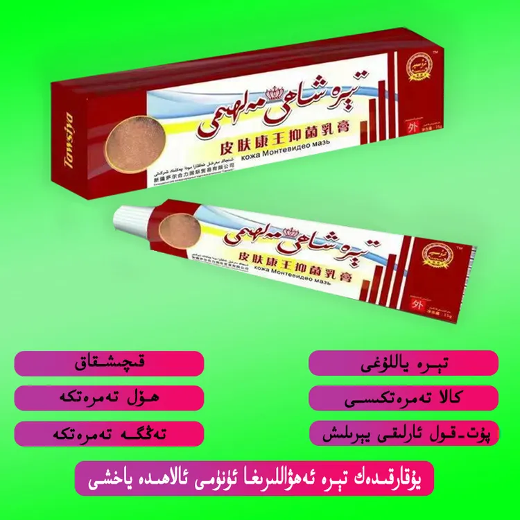 tira xahi malhimi تىرە شاھى مەلھىمى  液体