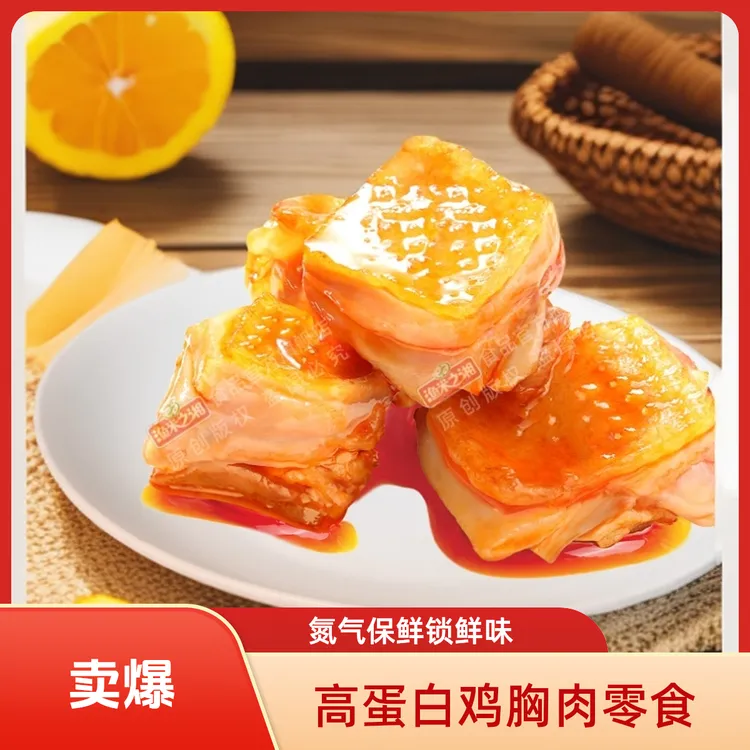 渔米之湘 高蛋白鸡胸肉鸡肉干解馋零食休闲氮气保鲜熏烧烤肉制品
