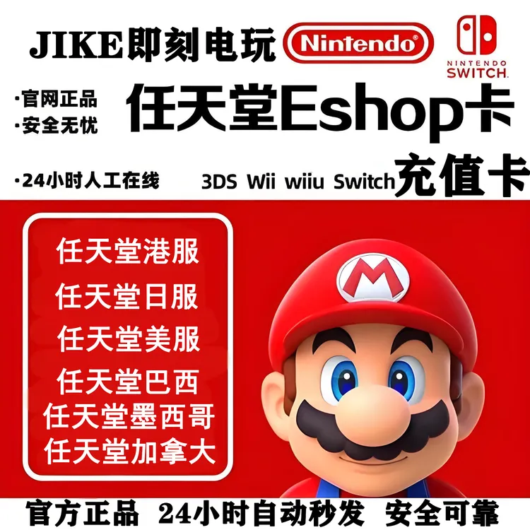 任天堂eshop港服日服美服NS充值卡香港Switch港服点卡预付卡
