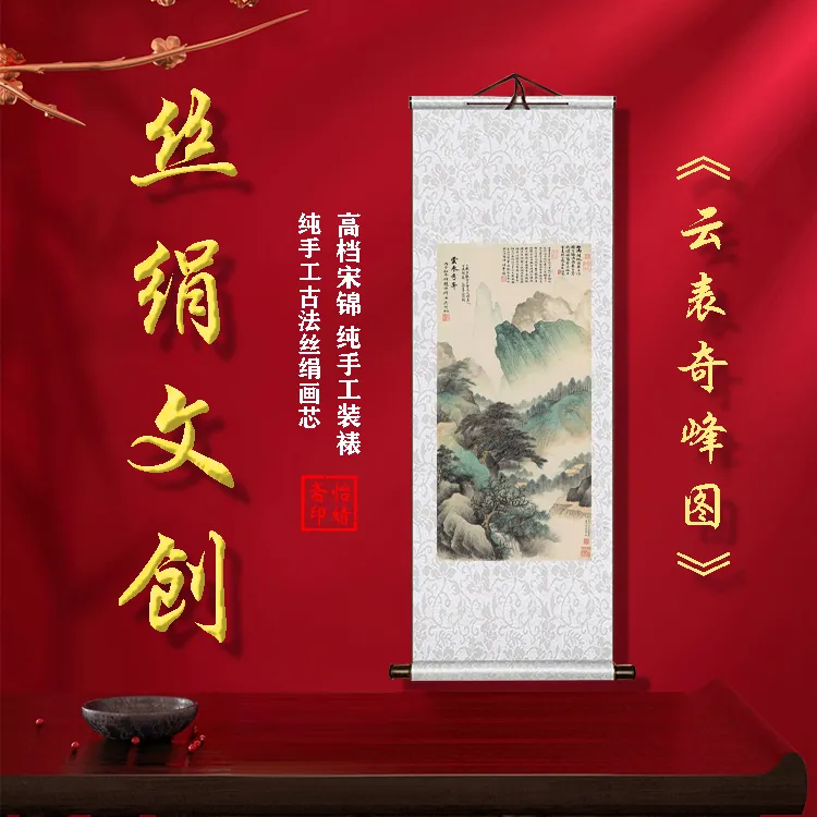 丝绢版《云表奇峰图》礼盒卷轴装裱挂画客厅书房玄关工艺画国画工艺