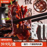 【一盒约一只酱板鸭肉重】酱板鸭肉脱骨酱香辣口味鸭货(国产原料)