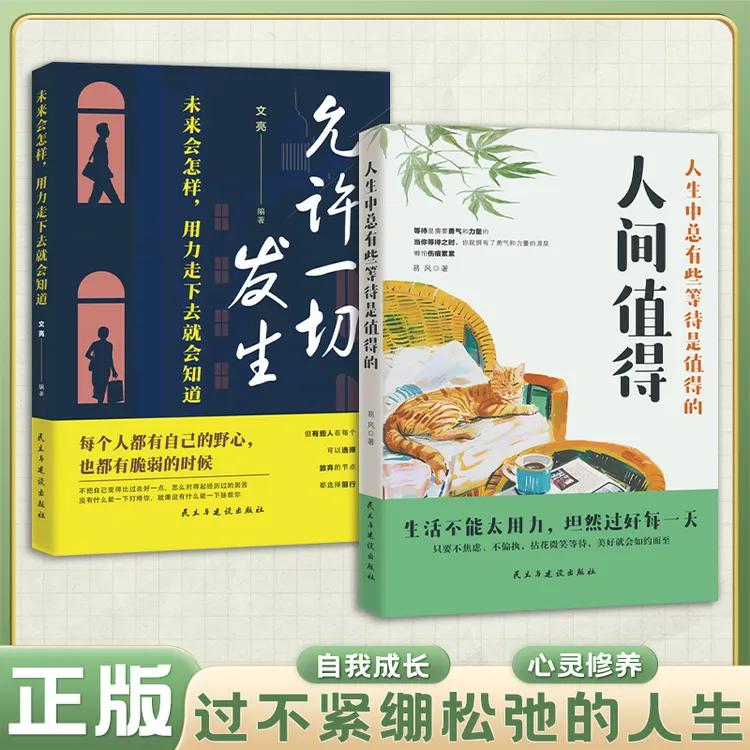 新版人间值得允许一切发生过不紧绷的松弛人生 自愈自己轻松心情