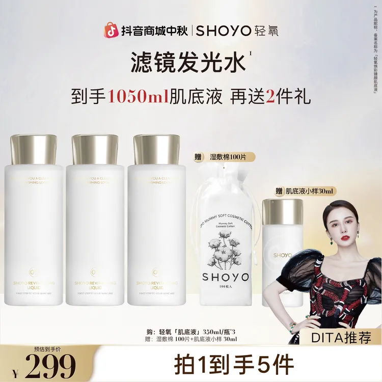 【Dita专属】轻氧滤镜发光水焕彩臻颜肌底液350ml保湿舒缓湿敷水