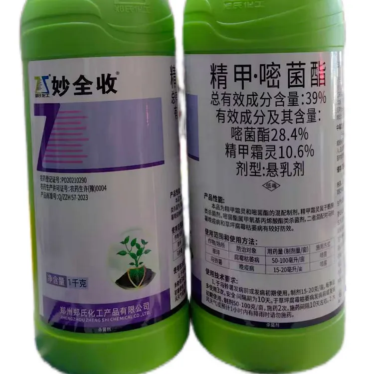 39%精甲嘧菌酯正品腐霉枯萎病晚疫病效果好 高含量精甲嘧菌酯