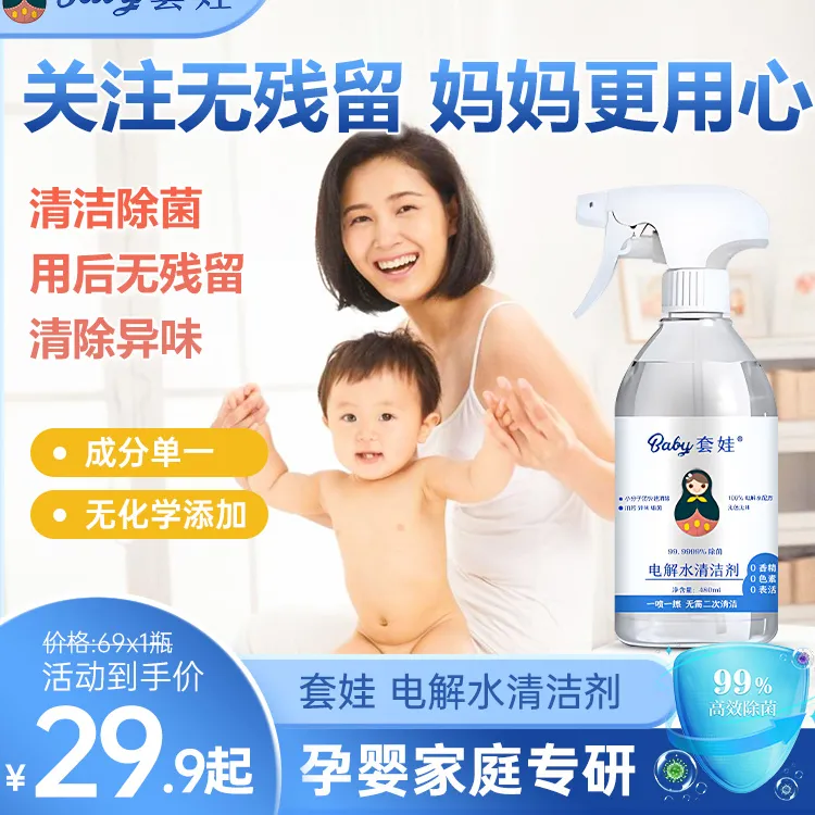 套娃宝宝家用去污抑菌免水洗泡沫除异味免洗电解水清洁剂