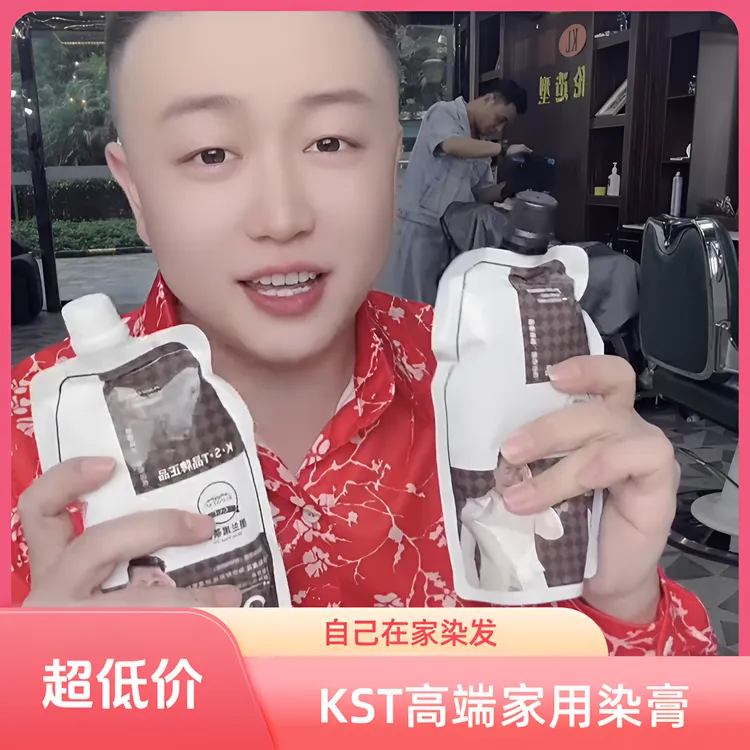 到货包装带头像白哥K.S.T正品亲肤染600ml家用盖白发植物染发膏