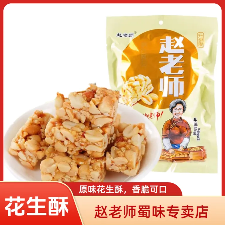 赵老师原味花生酥498g独立包装小袋木糖醇椒香葱香资中特产老牌子