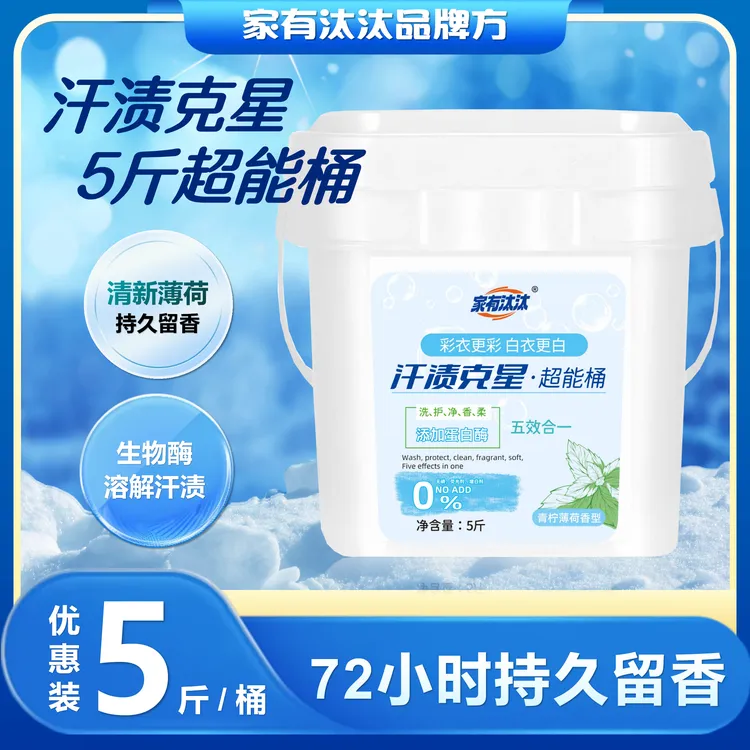 家有汰汰 汗渍克星·超能桶 祛黄护色亮白 母婴可用桶装去黄