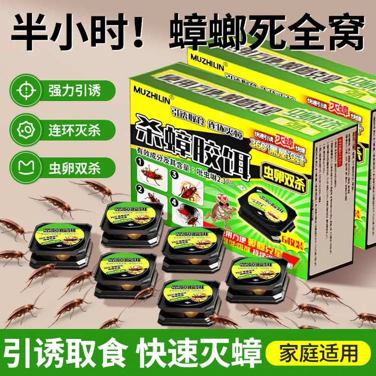 蟑螂药一窝端家用非无毒强效呋虫胺虫卵双杀消灭蟑胶饵正品杀虫剂