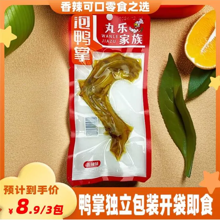 【独立包装 泡鸭掌工厂直销】香辣大只特产美食解馋零食即食方便