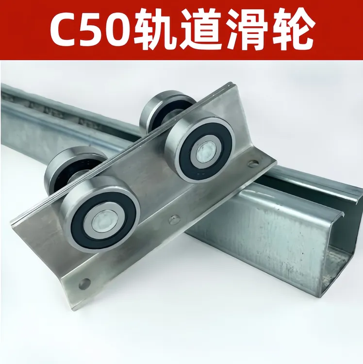 C50轨道滑轮楼顶天窗工业移门推拉门承重400kg厂房阳光房滑道滑轮