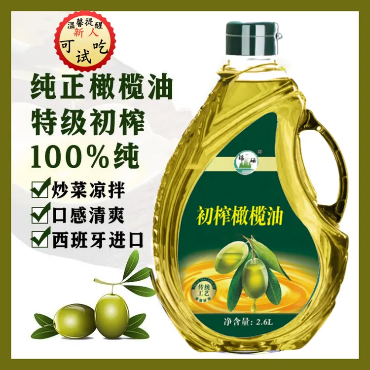 西班牙原油进口正品厂家直发纯正特级初榨橄榄油2.6L装0添加0勾兑