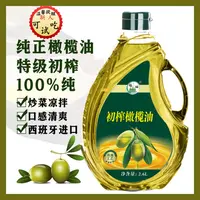 西班牙原油进口正品厂家直发纯正特级初榨橄榄油2.6L装0添加0勾兑