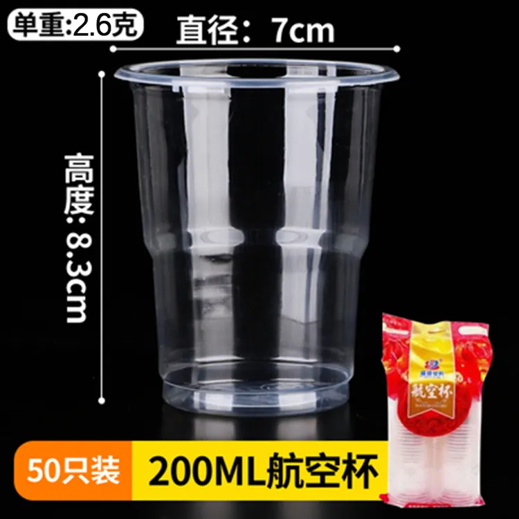 【买一送一】加厚大容量一次性塑料杯子200ml家用商用航空杯大号