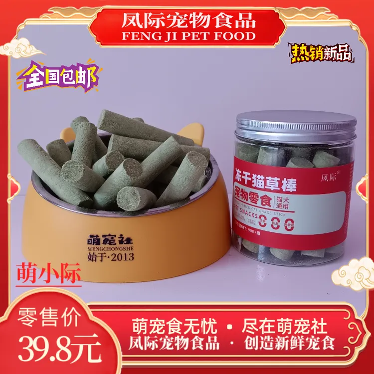 凤际宠物冻干零食冻干猫草棒拌饭冻干猫狗通用零食90g
