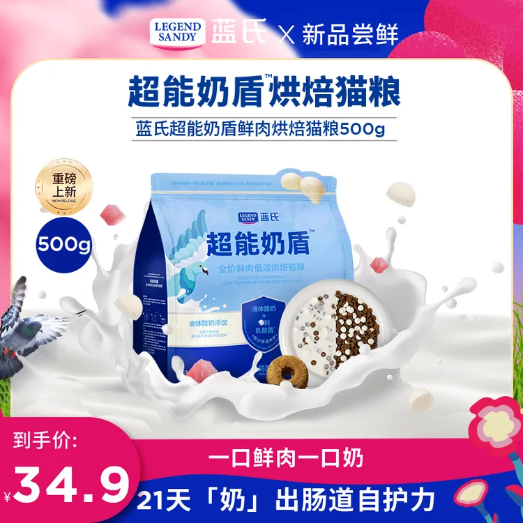 【重磅上新】蓝氏超能奶盾系列全价鲜肉低温烘焙幼猫成猫粮500g