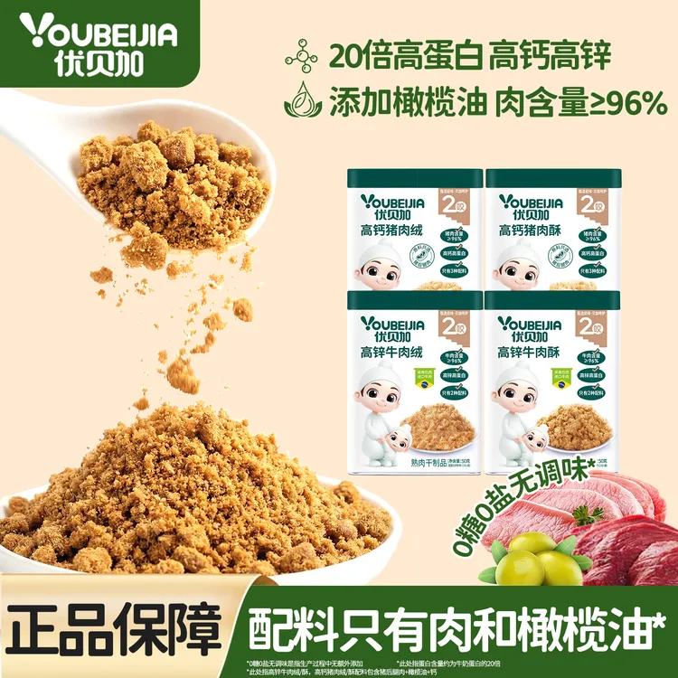 优贝加猪肉牛肉松高蛋白无调料添加拌饭肉酥送宝宝婴幼儿辅食食谱