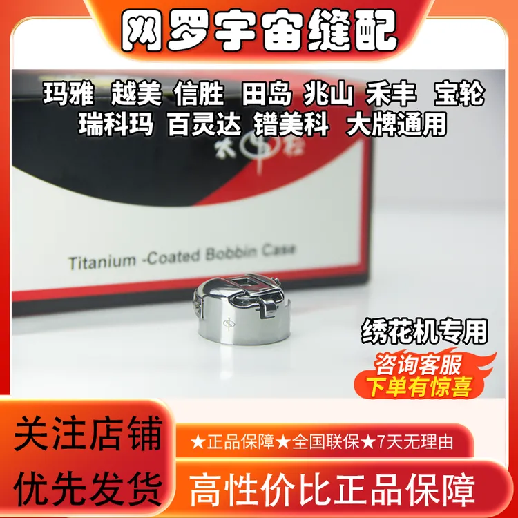 1.6倍绣花机梭壳耐磨耐热耐用梭壳带铁丝钢片梭芯套防断线缝纫机