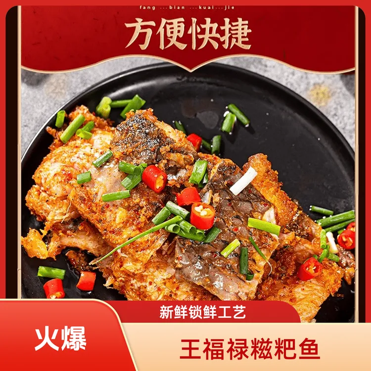 王福禄【湖北特产】武汉特产糍粑鱼腊鱼农家工艺新鲜锁鲜包装糍粑鱼