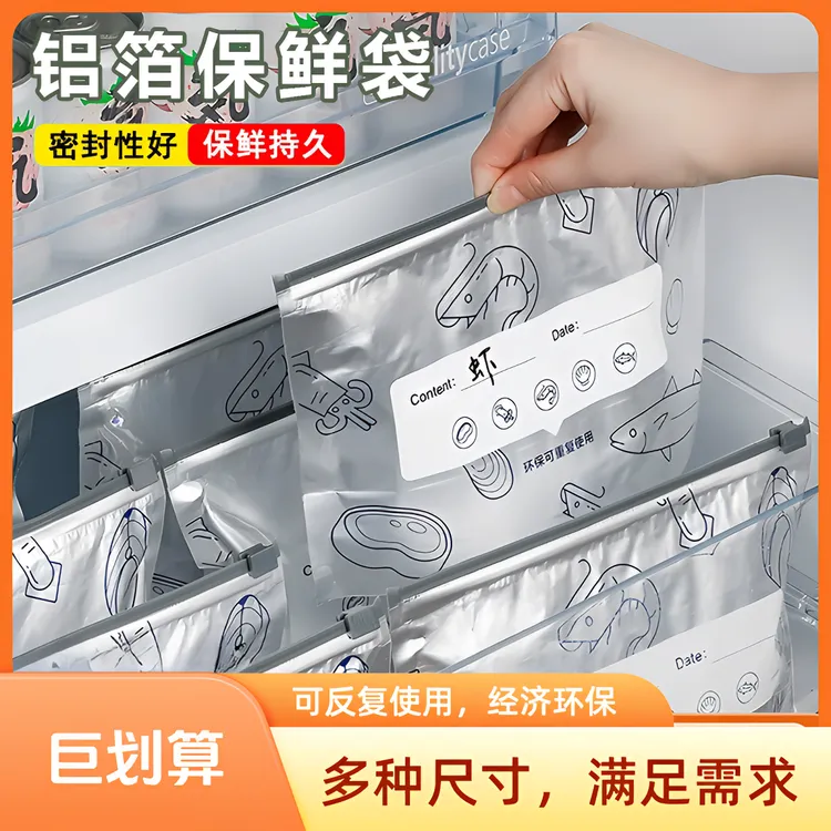 冰箱保鲜袋专用自封袋铝箔密封袋加厚保鲜袋膜一次性袋子食品级