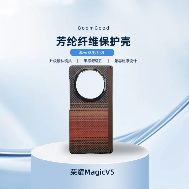BoomGood邦古凯夫拉光影系列适用荣耀magicV5中轴凯夫拉手机壳