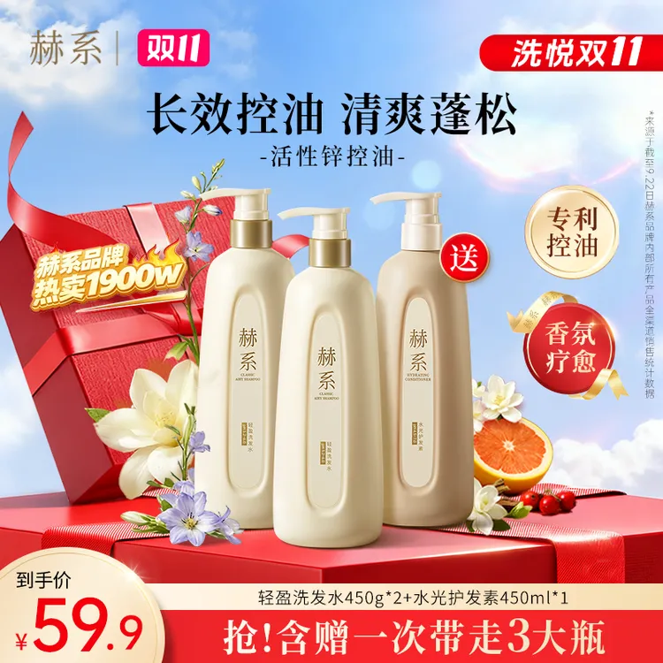 【长效控油】赫系洗发水控油蓬松去屑护发洗发露洗头膏官方正品
