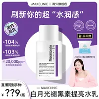 【吴恩文夫妇专属】MAXCLINIC白月光褪黑素提亮爽肤水200ml美白补水修护紧致
