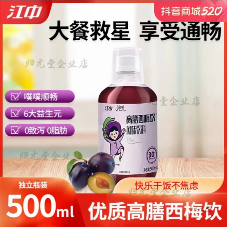 【4瓶装】江中焕采西梅汁官方正品宝妈可用0蔗糖肠胃益生菌膳食纤维