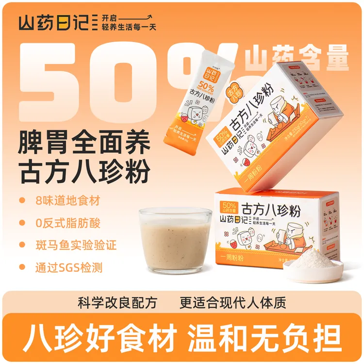 山药日记古方八珍粉健营养即食早餐儿童老人铁棍山药猴头菇