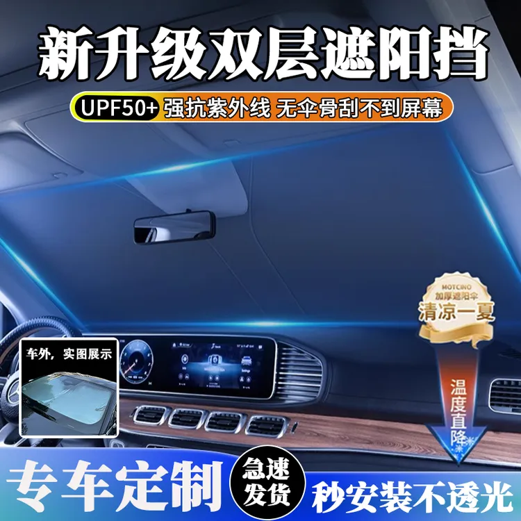防晒遮阳汽车挡板防晒隔热遮光帘档车内前挡玻璃停车必备遮阳档