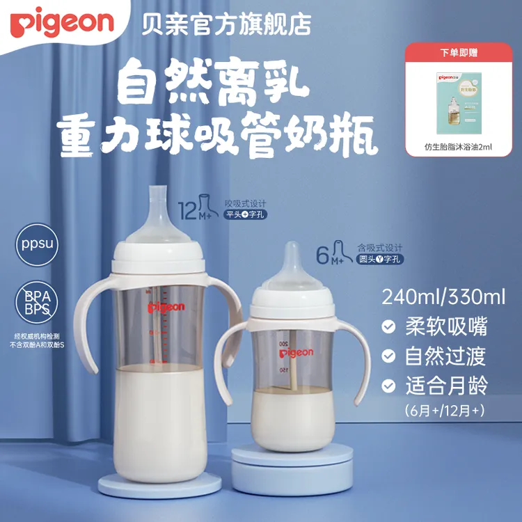 【达人专属】贝亲自然离乳PPSU重力球双把手吸管奶瓶240ml/330ml