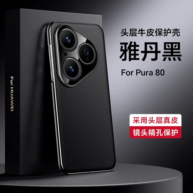 适用华为Pura80手机壳新款镜头全包防摔80Pro保护套高档真皮超薄U